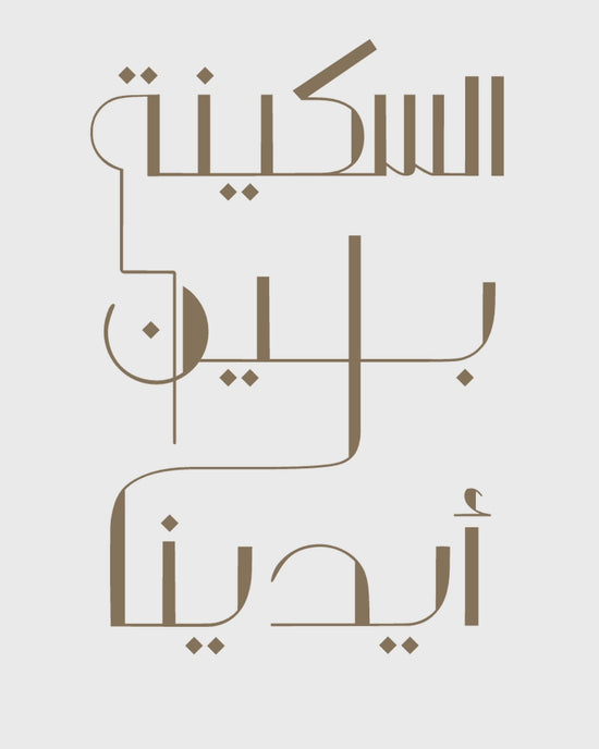 Al Sakeena Bayna Aydeena : Peace In Our Hands